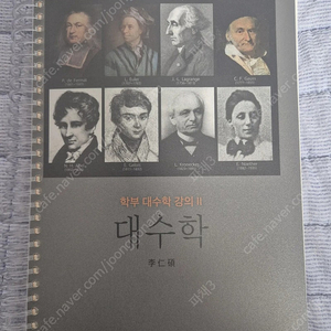 대수학(이인석 교수님 저)