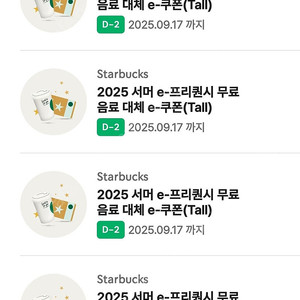 스타벅스 무료 음료 쿠폰(Tall, ~9/17)