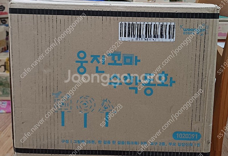 웅진북클럽 웅진꼬마수학 미개봉 12만원 택포--0