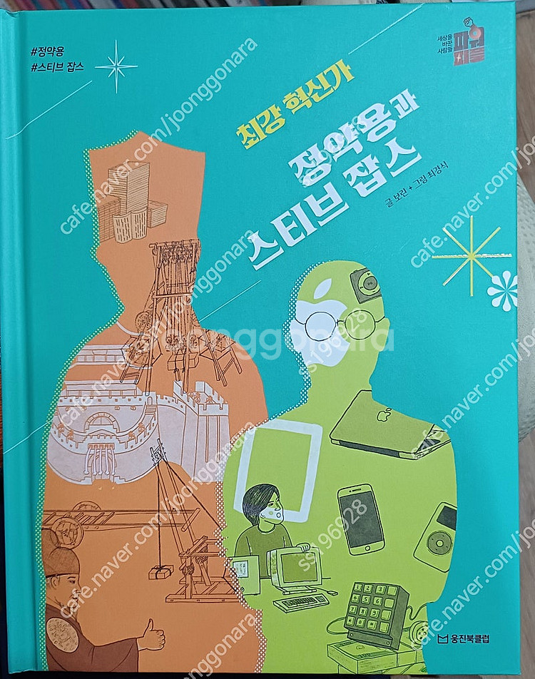 웅진북클럽 파워피플 전27권 5만원 택포--2