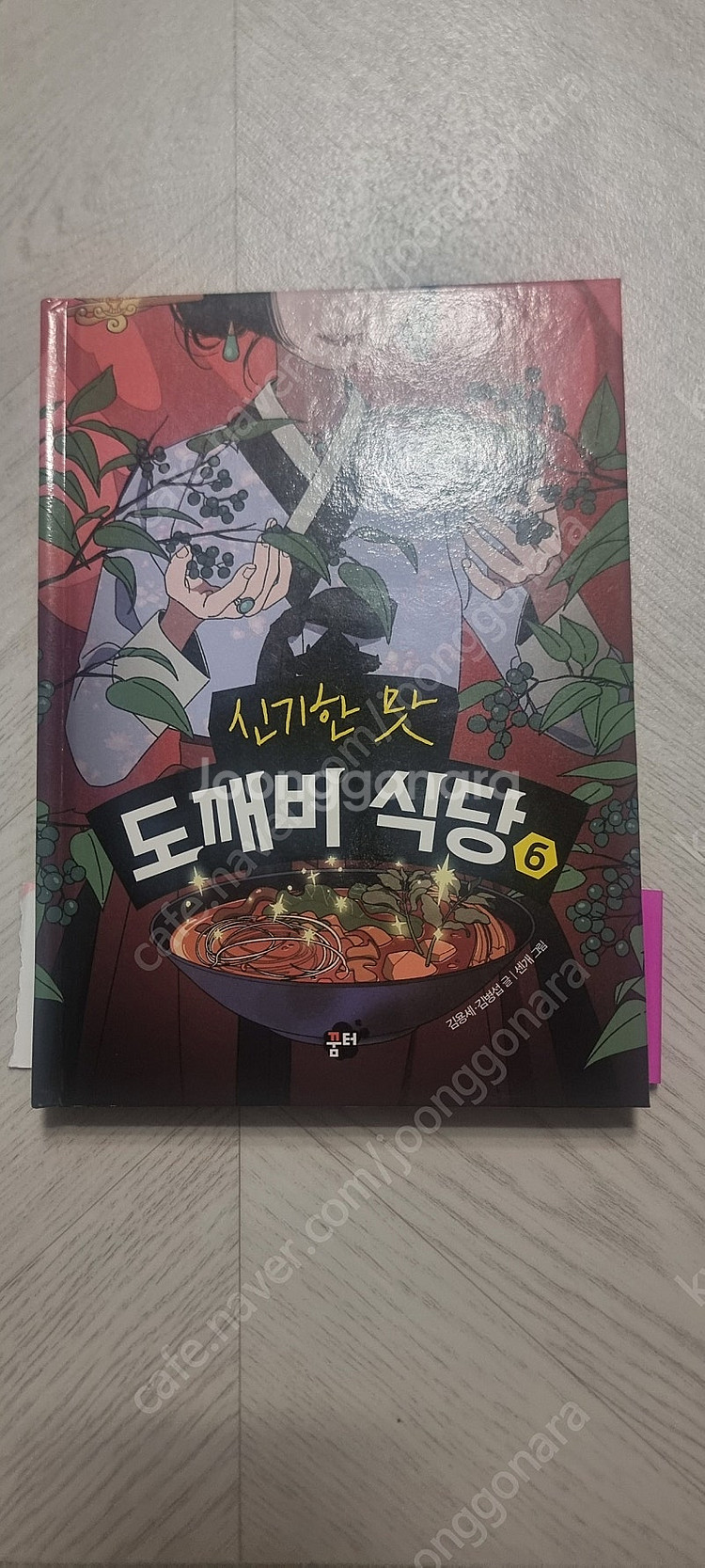 도깨비식당6--0