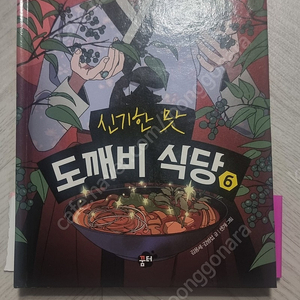 도깨비식당6