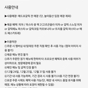 매드포갈릭 2인 식사권 판매합니다