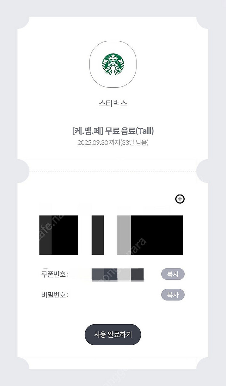 스타벅스 무료음료쿠폰 장당 4200원 사이렌오더전용--0