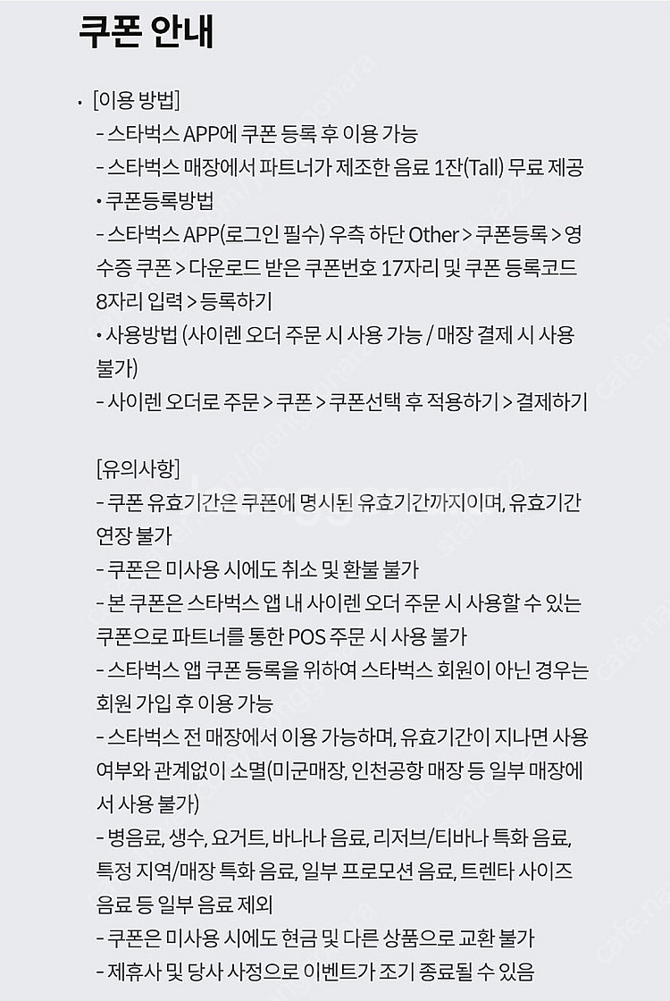 스타벅스 무료음료쿠폰 장당 4200원 사이렌오더전용--1