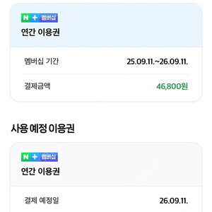 네이버 멤버십 마지막 1명 구해요