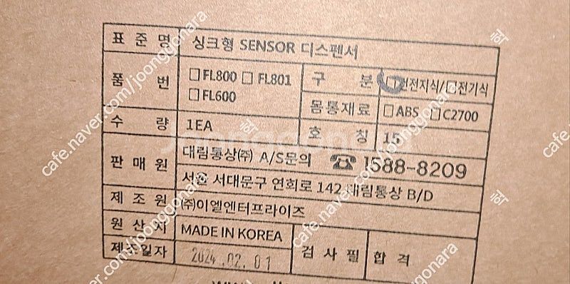 대림 센서자동수전 건전지식 FL600--0