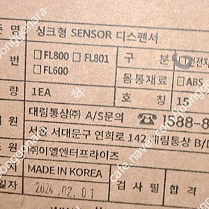 대림 센서자동수전 건전지식 FL600