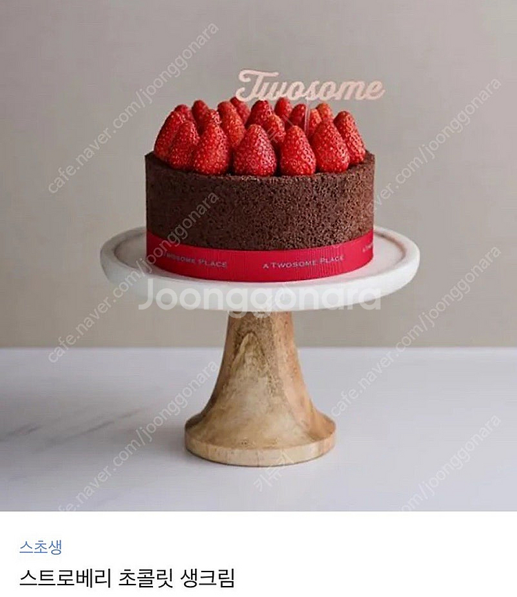 투썸 스초생 기프티콘 케이크 투썸플레이스 스트로베리초콜릿 커피쿠폰스타벅스베이커리--0