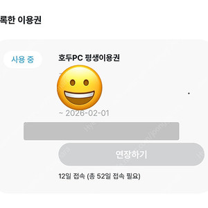 호두 pc 평생 이용권