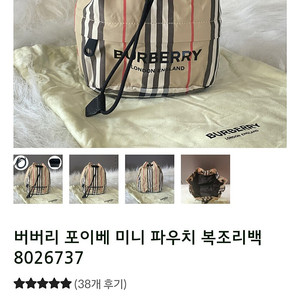버버리 포이베 복조리백/ 프라다 버킷백
