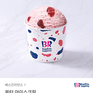 배스킨라빈스/베스킨라빈스 쿼터, 3만원권, 1만원권 등