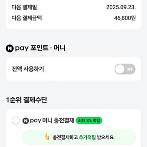 네이버 플러스 멤버십 24일부터시작 쇼핑3분 모집