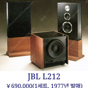 JBL L212(전투형.외형C급)