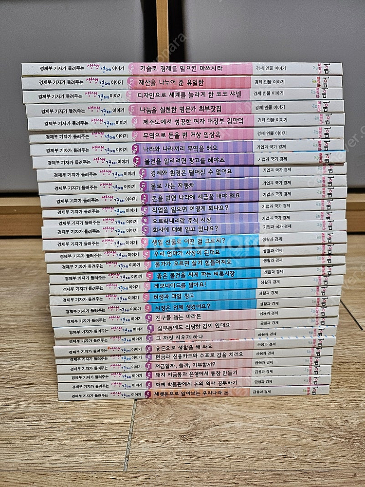 경제부 기자가 들려주는 생생 경제 이야기--1