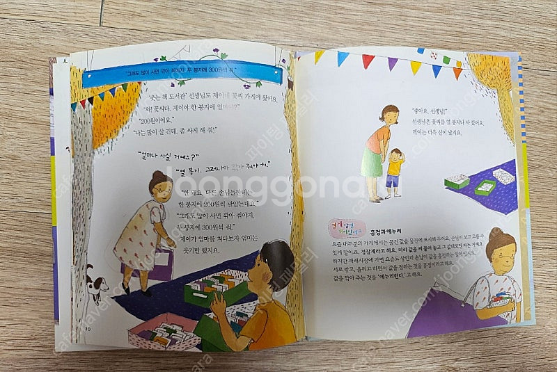 경제부 기자가 들려주는 생생 경제 이야기--3