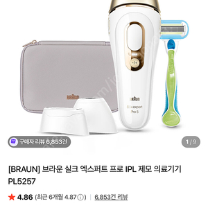 브라운 pl5257 제모기 와이드