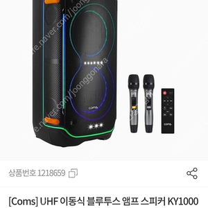 Coms UHF 이동식 블루투스 앰프 스피커 KY1000 판매