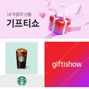 스타벅스 아아 T 사이즈 기프티콘 판매합니다