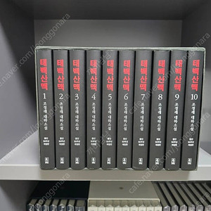 [새책] 태백산맥 양장본 등단50주년 개정판 박스판세트 판매합니다