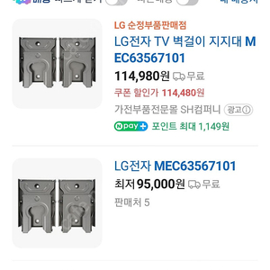엘지 밀작형벽걸이브라켓(75,86인치가능)