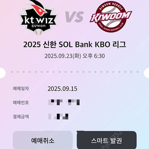 [1루 응지석] 9/23 kt위즈 키움히어로즈