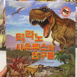 쿵쿵 살아숨쉬는 대륙의공룡들 10권
