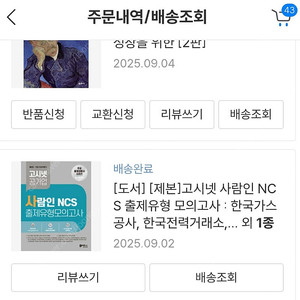 고시넷 사람인 NCS 출제유형 모의고사 책(새책)