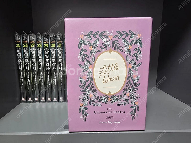 [소장용] 작은아씨들 조의아이들 시리즈 완결판 박스판세...--4