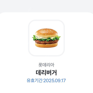 롯데리아 데리버거(9.17)