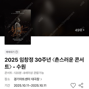 임창정 콘서트 -수원 10/11(토) 1층 R석 3열 연석