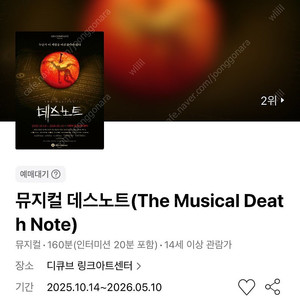 뮤지컬 데스노트 1층 VIP석 1열 연석 (김민석/김성규/임규형)