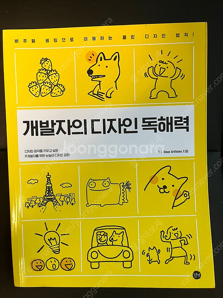 개발자의 디자인 독해력--0