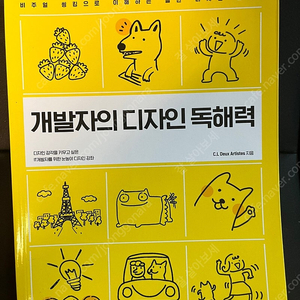 개발자의 디자인 독해력