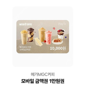메가커피 만원 쿠폰