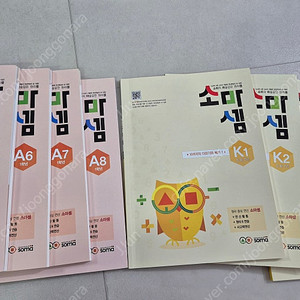 소마셈 A단계, K단계 낱권 팝니다.