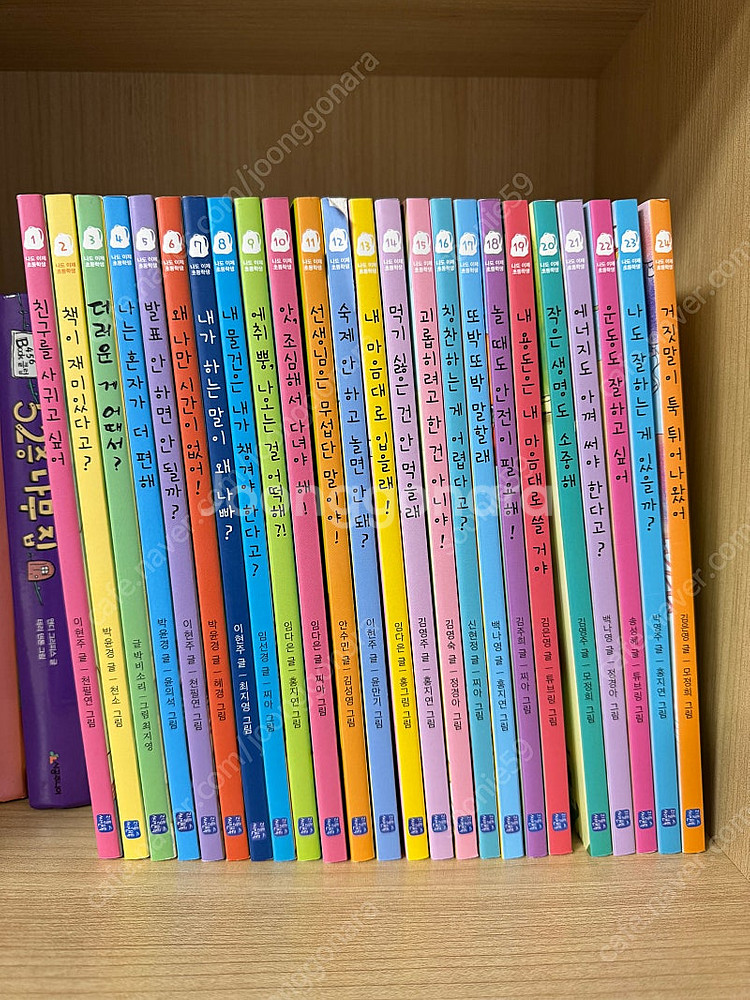 나도 이제 초등학생 24권--0