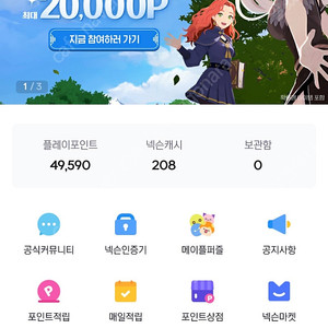 넥슨플레이 포인트 49500원 선물식 판매