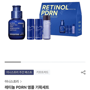 이니스프리 레티놀 PDRN 대용량 앰플 기획세트(새상품)