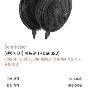 미개봉, 택포) 젠하이저 HD660S2