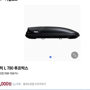 (대전)툴레 퍼시픽 루프박스 L780