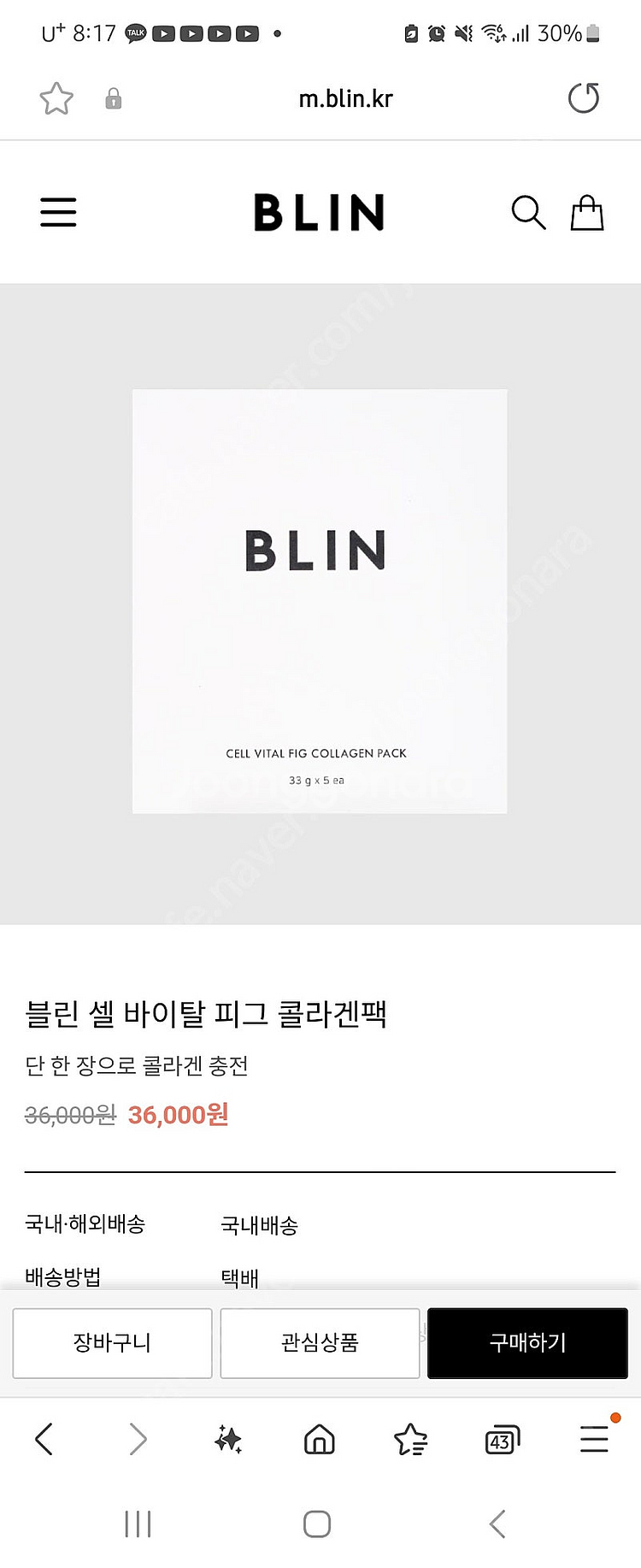 블린 은조미 마스크팩 1박스 5매--4