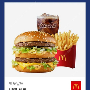 맥도날드 빅맥세트 1개 팔아요