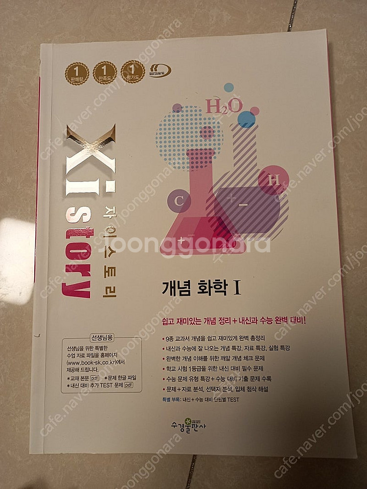 화학 1 교재 일괄--0