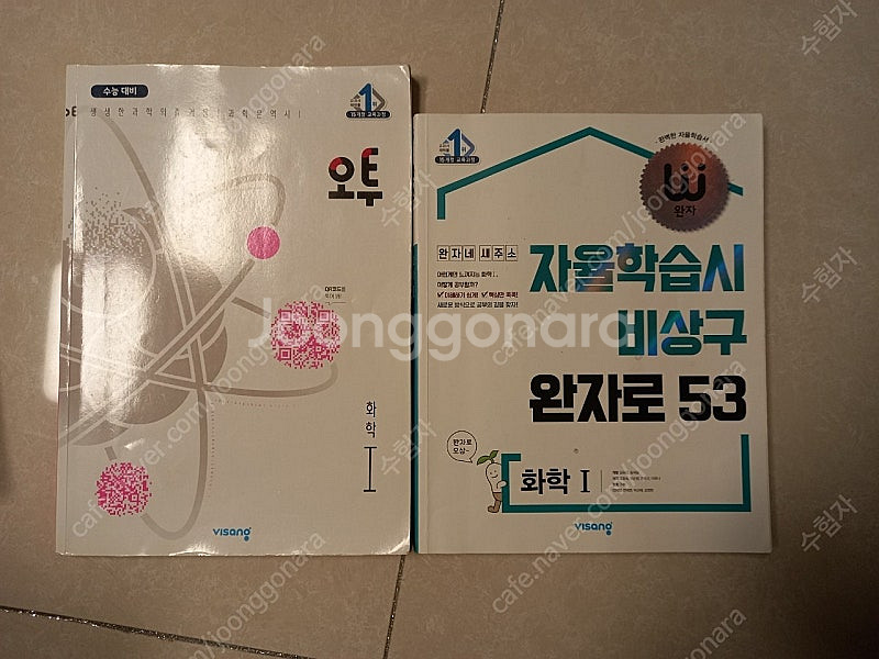 화학 1 교재 일괄--2