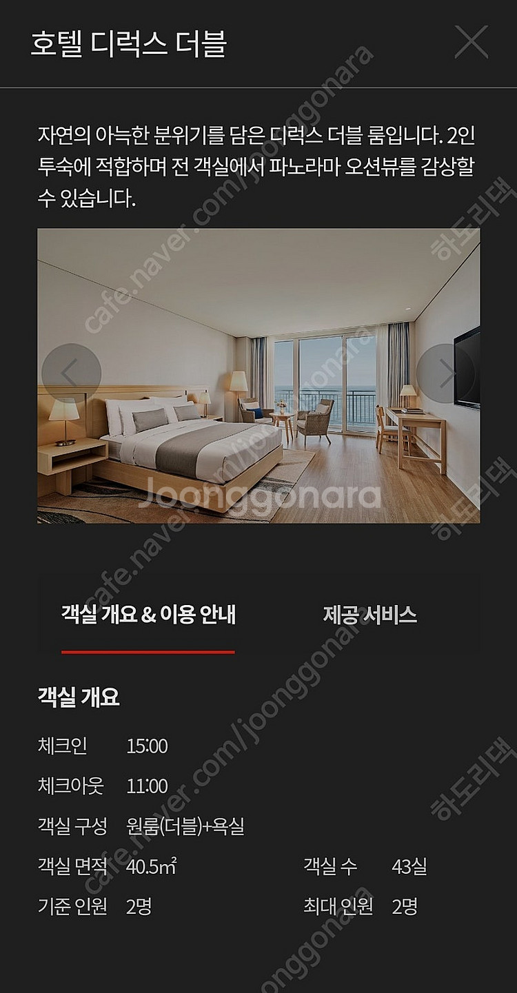 롯데리조트속초 호텔 추석연휴기간--2