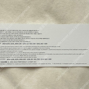 파크로쉬 호텔 숙박권 조식 웰니스 사우나 수영장 포함