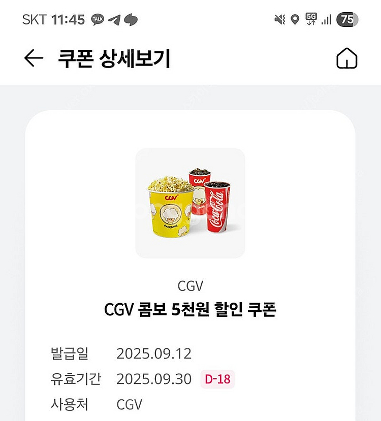 cgv 라지콤보 5000원 할인권 1000원에 판매합니...--0