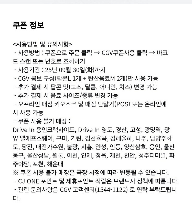 cgv 라지콤보 5000원 할인권 1000원에 판매합니...--1