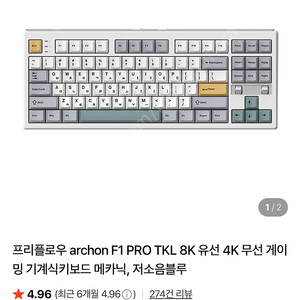 프리플로우 archon F1 PRO TKL 저소음블루 축 팝니다